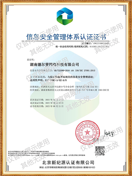 ISO27001信息安全管理体系认证