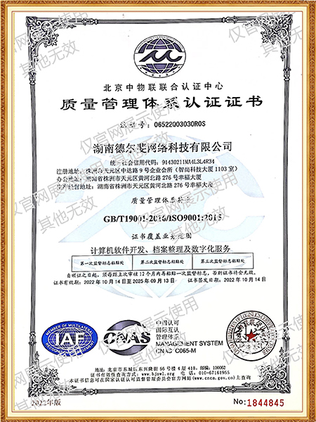 ISO9001 质量管理体系认证