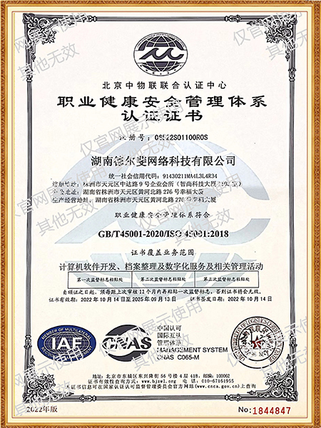 ISO45001职业健康安全管理体系认证