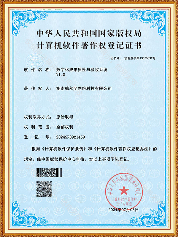 数字化成果质检与验收系统-证书