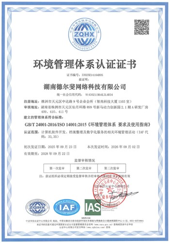 环境管理体系认证证书