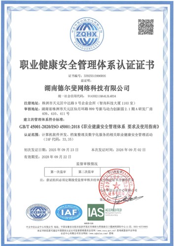 职业健康安全管理体系认证证书