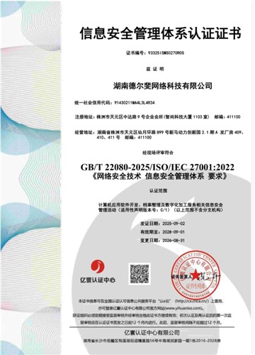 信息安全管理体系认证证书