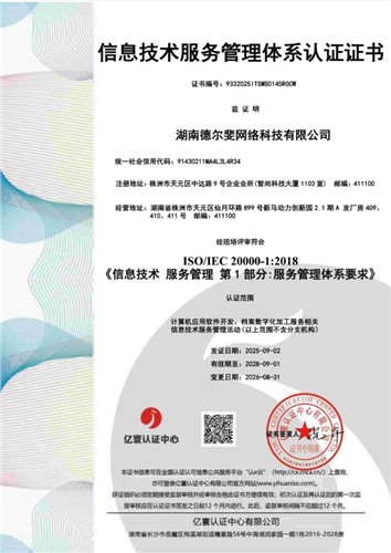 信息技术服务管理体系认证证书