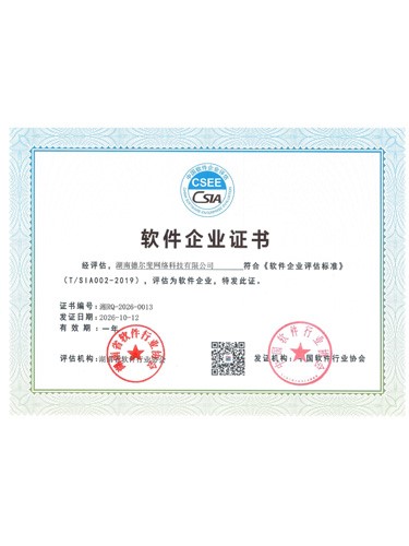 软件企业证书